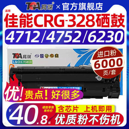 适用佳能mf4712硒鼓4410 4412 4452 4450 4570 4580 4415 4560 4710 4820 4770 4752墨碳粉盒crg328【11.11】