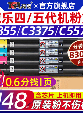 高端适用富士施乐7855碳粉c5575粉盒c3375墨粉c5570墨盒7835彩色粉筒原装分装4代机5代机墨粉盒ivc3370【】