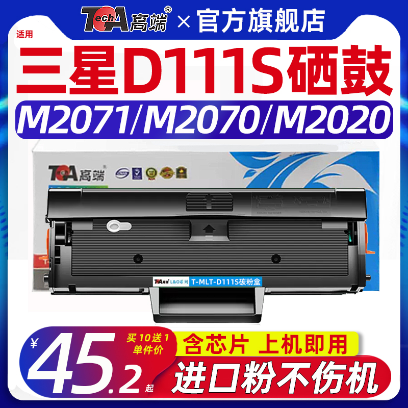 高端适用三星MLT-D111S硒鼓m2071碳粉盒墨盒M2020 m2020W 2022W 2070W m2021 2024 2026 2028 2078【11.11】
