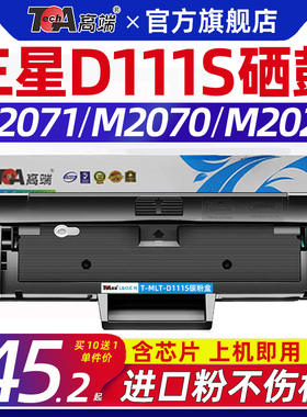 高端适用三星MLT-D111S硒鼓m2071碳粉盒墨盒M2020 m2020W 2022W 2070W m2021 2024 2026 2028 2078【11.11】