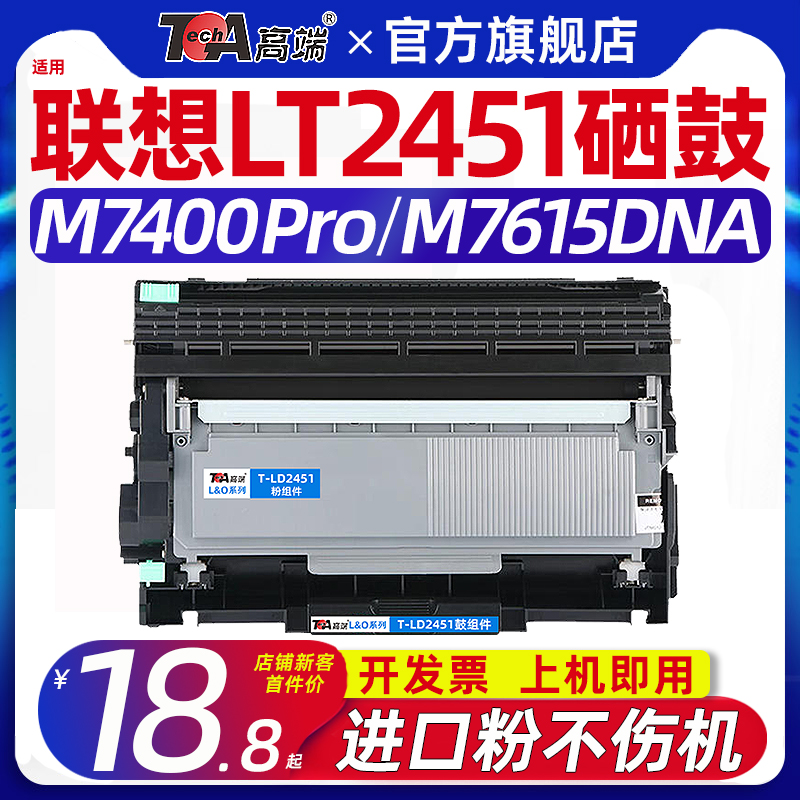 适用联想m7400pro硒鼓m7605d粉盒m7615dna墨盒lj2605d 2655dn m7655dhf m7675dxf 7455dnf 7628dna ld lt2451 办公设备/耗材/相关服务 硒鼓/粉盒 原图主图