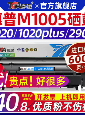 适用惠普m1005硒鼓1020硒鼓1020plus打印机墨盒1022 1010 3050z 3055 3015佳能lbp2900+ 3000 q2612a碳粉盒