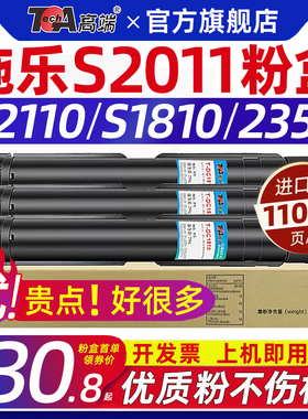 高端适用富士施乐s2011粉盒s1810墨盒s2110硒鼓 s2520 2150n 2350nda碳粉墨粉感光鼓套鼓定影组件定影器鼓架