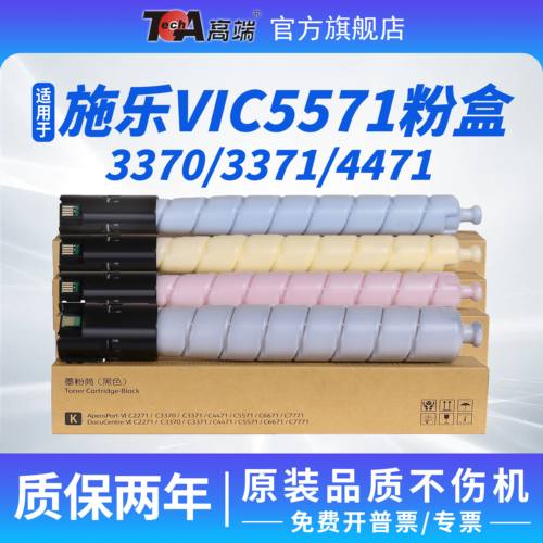 富士施乐VIC3370墨粉筒原装品质