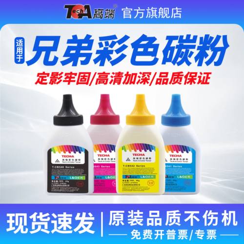 适用【兄弟】彩色激光打印机