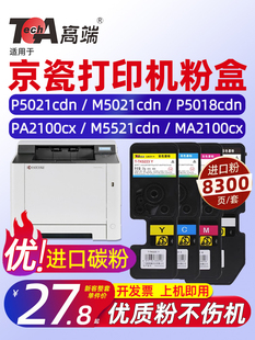 m5021 5263 tk5223 5253 5233 适用京瓷p5021cdn粉盒pa2100cx