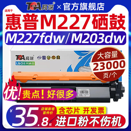 适用惠普m203dw硒鼓m227fdw粉盒m203d墨盒m203dn m227sdn m227d 227fdn cf230a 232a成像鼓m230sdn【11.11】