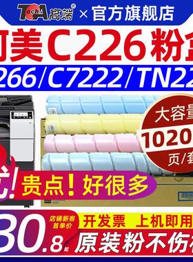 适用美能达c226粉盒c7222碳粉柯美tn223墨盒bizhub c266彩色墨粉震旦adc225 265 256 c7226 mx-105废粉盒【】