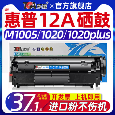 适用惠普m1005硒鼓q2612a硒鼓1020 1020plus 1022 1010打印机墨盒3050粉盒3055 3015佳能lbp 2900 L11121E