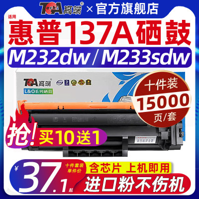 高端适用惠普m232dw硒鼓HP m233sdw碳粉盒m208dw打印机墨盒m232dwc m233dw m233sdn 137x w1370a专用非原装