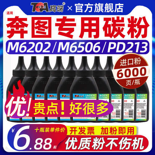 适用奔图打印机墨粉m6202w碳粉m6202nw m6506nw m6500nw m6206w p2206nw pd213 pd-206 201 219专用【11.11】
