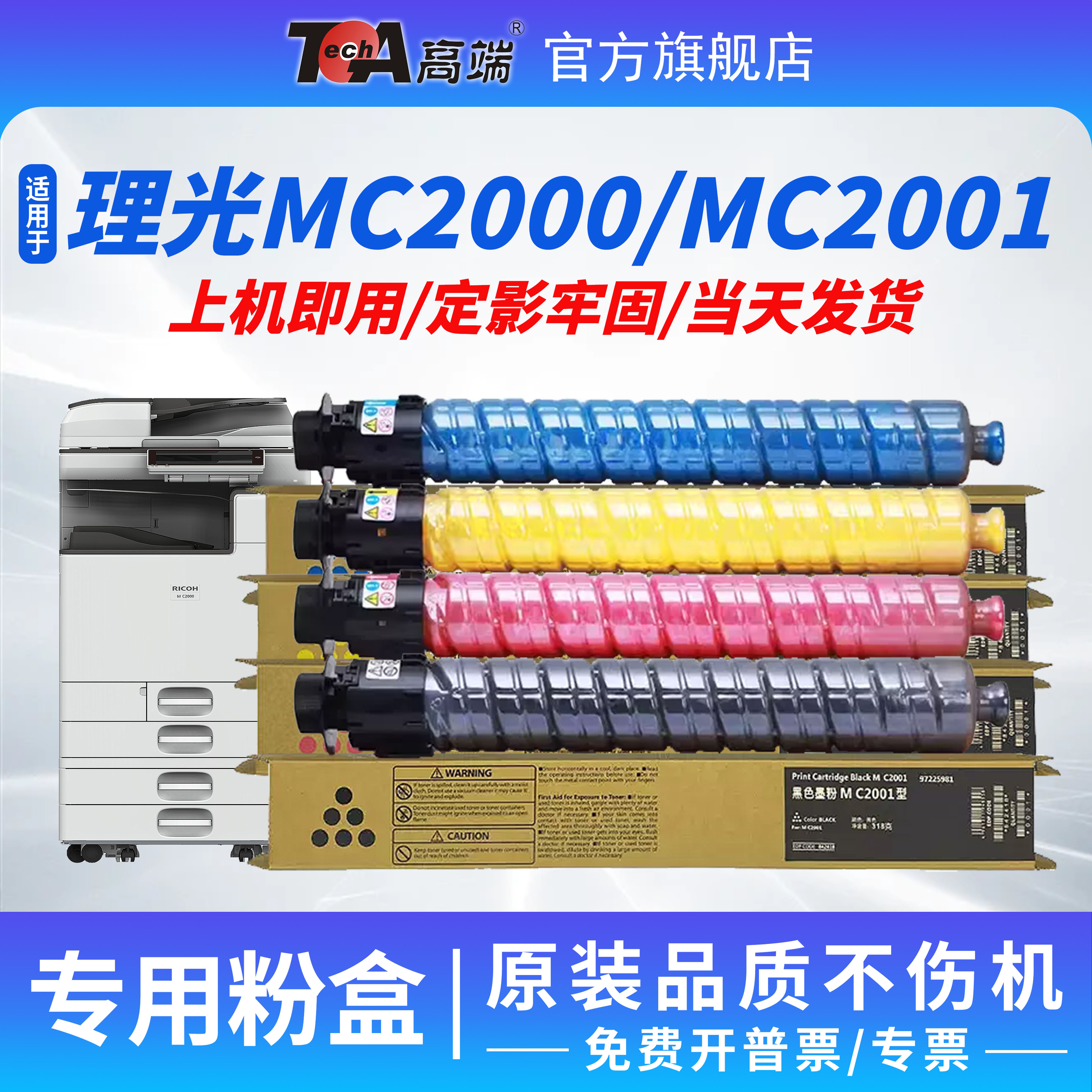 高端适用理光mc2000粉盒mc2001原装墨粉mp c2001sp碳粉mc2000ew复合机基士得耶彩色墨盒ricoh mc2501打印机粉