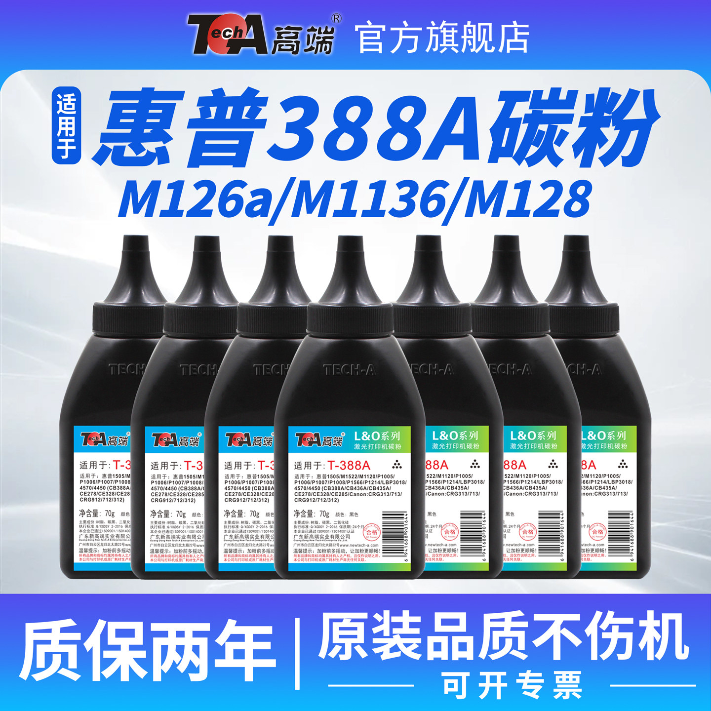 通用惠普m126a墨粉cc388a碳粉m1136 p1108 m126nw m128fn p1106 p1007 p1008 m1213nf m1216nfh m226dn m202n