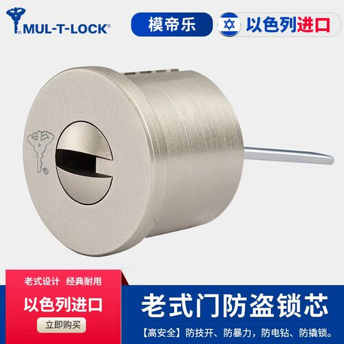 模帝乐老式门锁芯老虎防盗门锁