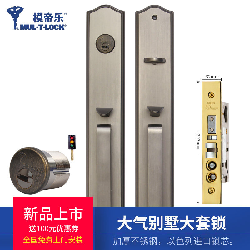 模帝乐防盗门锁家用通用型全套入户门大门锁具不锈钢木门把手手柄
