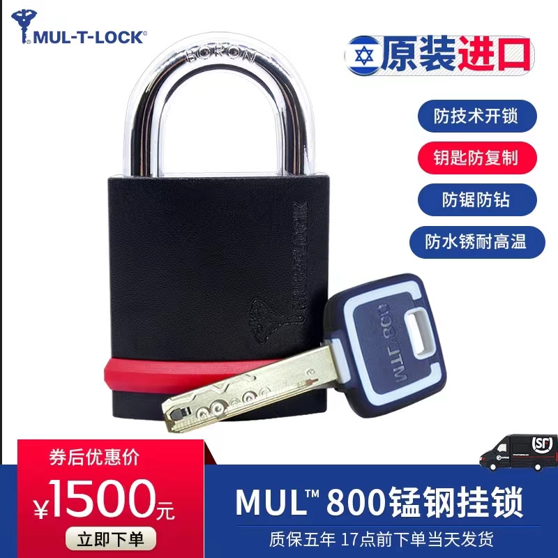 以色列模帝乐防剪防盗防水挂锁