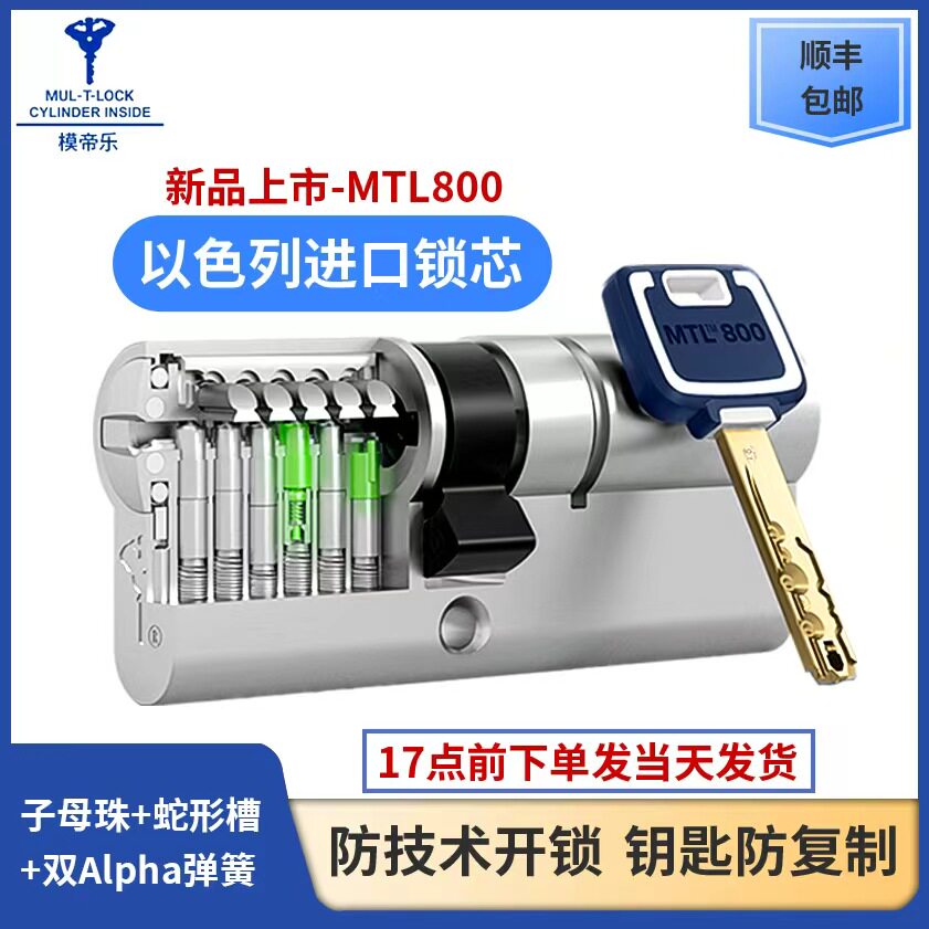 模帝乐锁芯防盗门进口全铜锁心大门超C级卧室门家用通用型MTL800