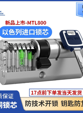 模帝乐锁芯卧室门进口全铜锁心大门超C级防盗门家用通用型MTL800