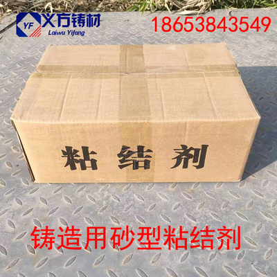 铸造粘结剂 快干粘结剂 砂型砂芯粘合剂