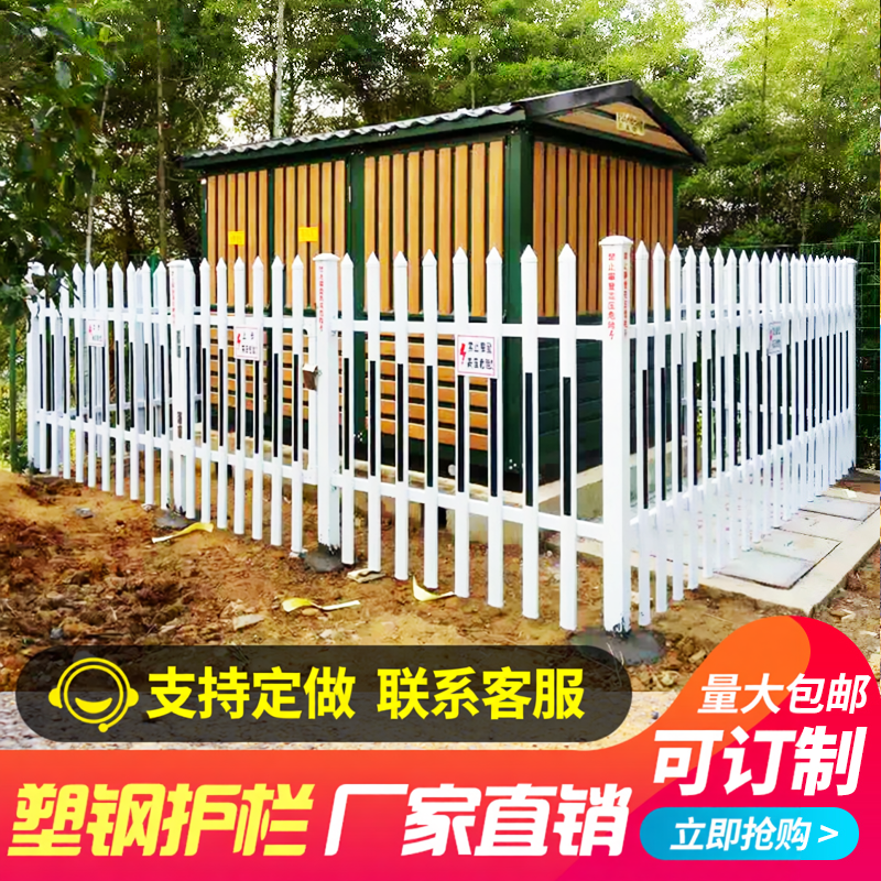 PVC护栏变压器电力塑钢栏杆厂房户外围墙栅栏幼儿园社区草坪栅栏