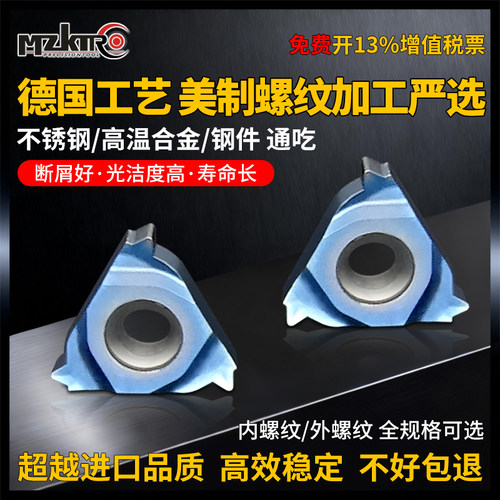 美制螺纹刀片高效稳定高光洁度