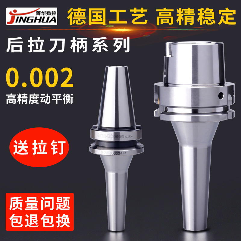 后拉刀柄bt30bt40bt50DC6DC8