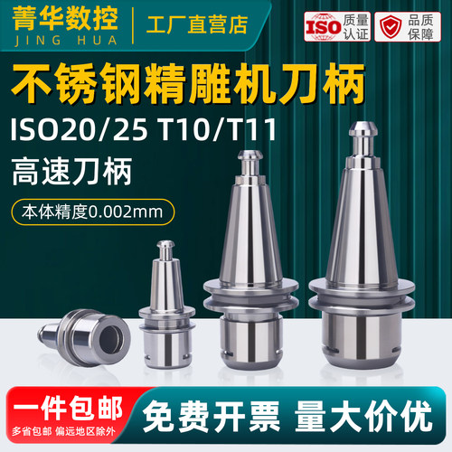 ISO20 25北京精雕机刀柄不锈钢拉钉连体t10 t11探头高速数控刀柄