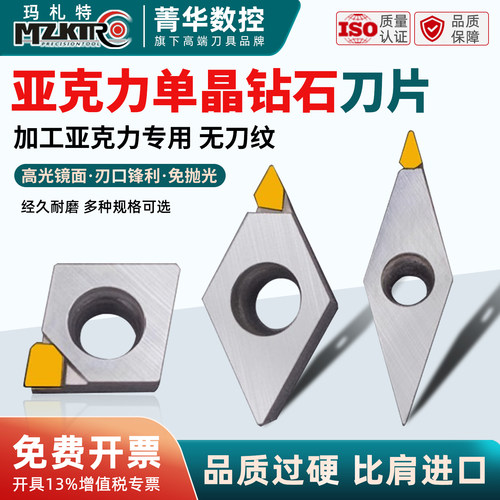 菁华单晶钻石车刀片高光稳定