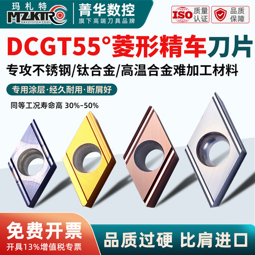 走芯机55度菱形刀片DCGT11T302