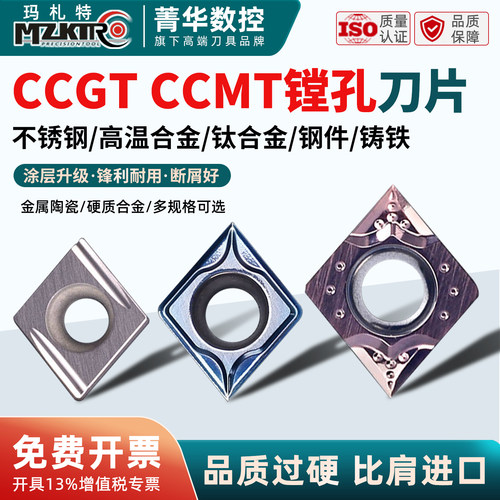 CCGT镗刀片菱形内孔精车刀片刀杆