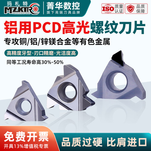 铝用螺纹刀片高光洁度