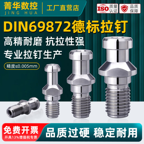 德标拉钉30d40d50高精加硬耐用