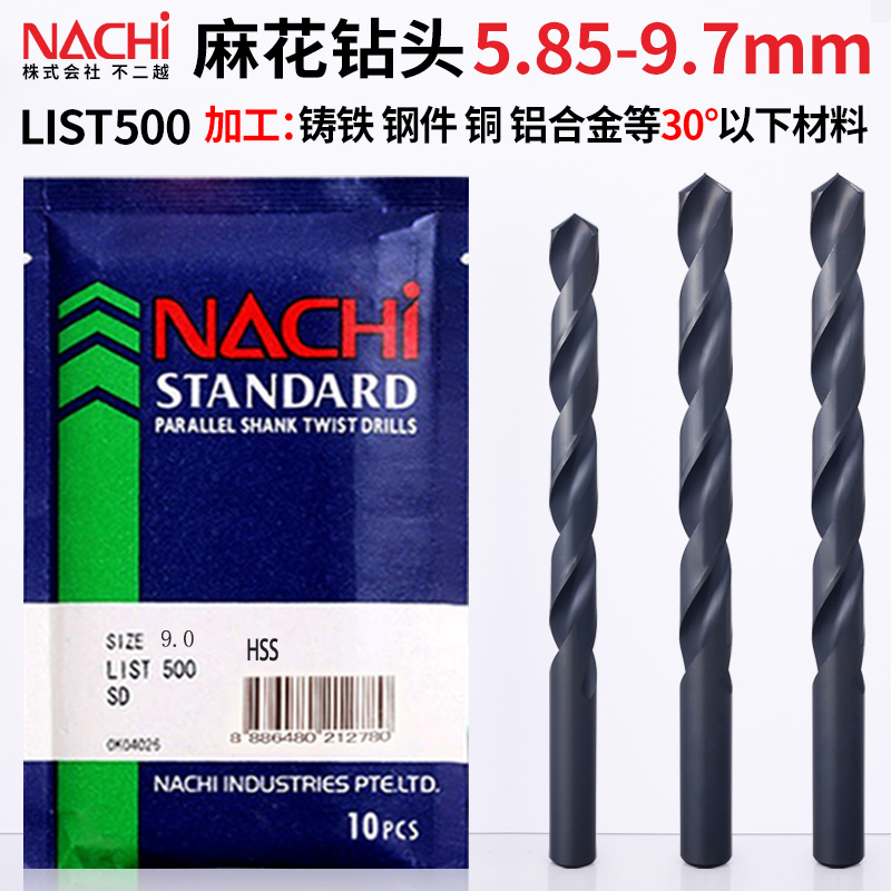 日本不二越麻花钻头5.85-9.7mm