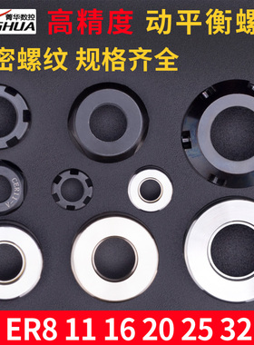 螺母螺帽ER8ER11ER16ER20ER25ER32ER40M动平衡数控刀柄夹头SK压帽