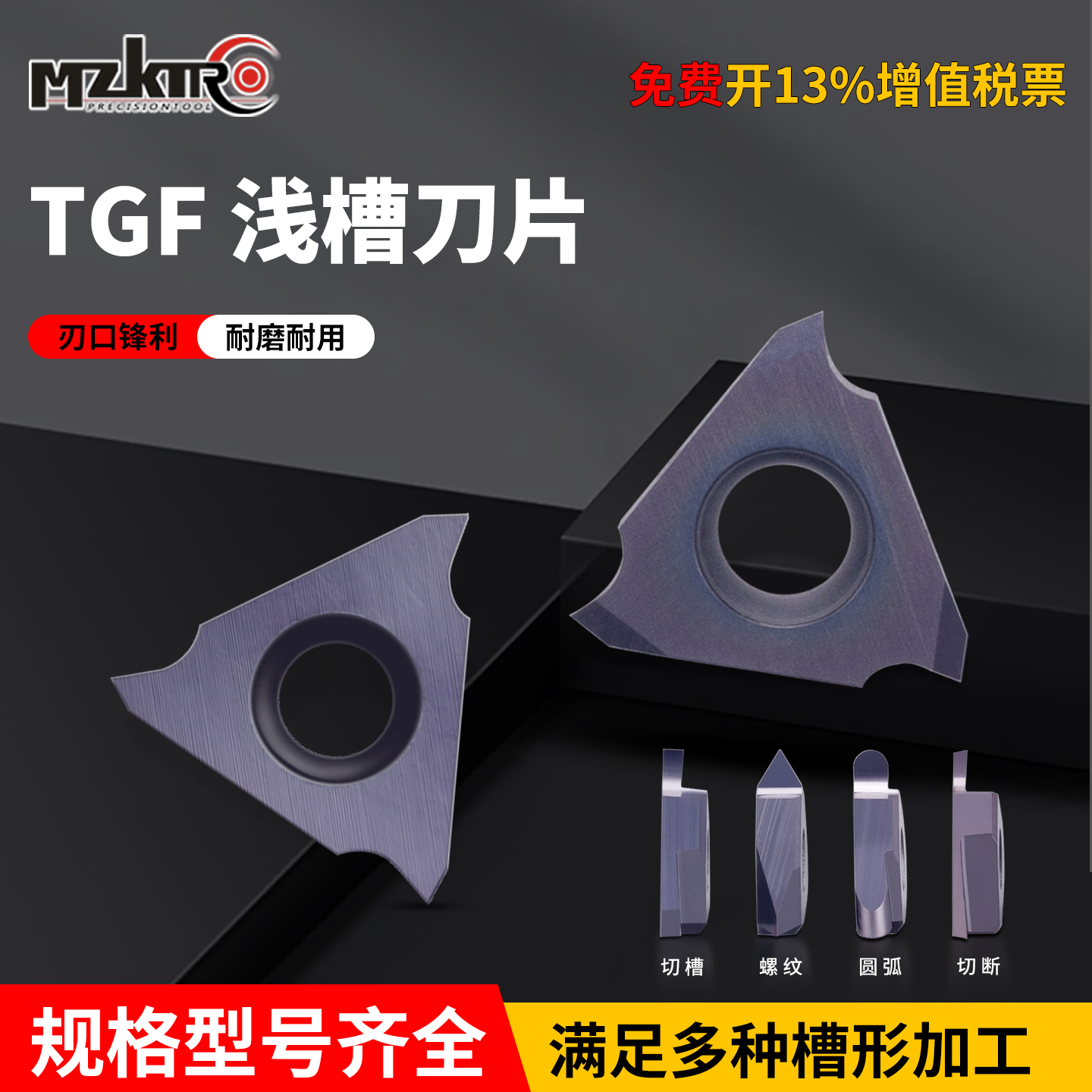 卡簧槽刀片TGF32R050割槽刀