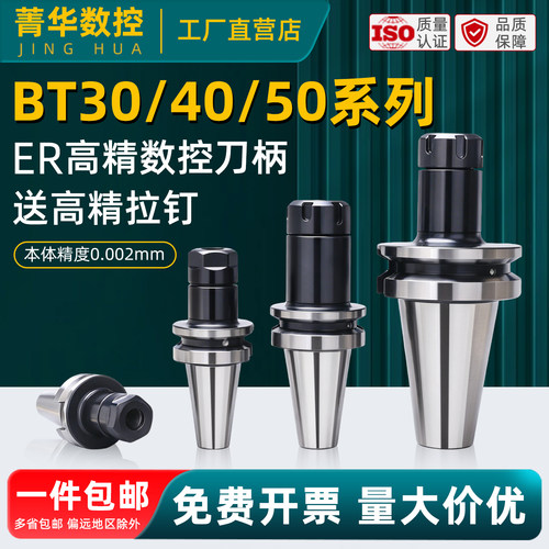 BT304050数控刀柄CNC加工中心ER1620253240高精度动平衡刀柄 - 封面