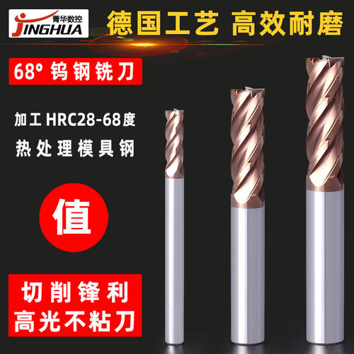 68度钨钢铣刀4刃立铣刀
