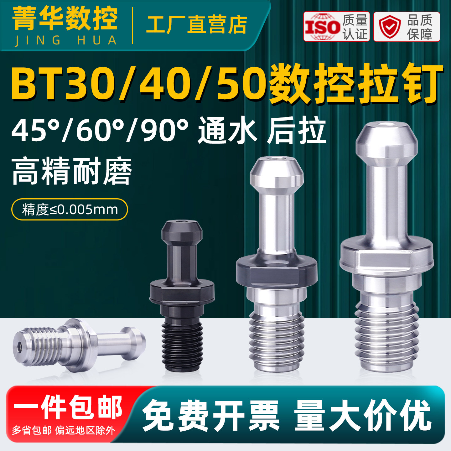 菁华数控刀柄高精拉钉BT30BT40BT50内冷出水后拉式45度60°90°