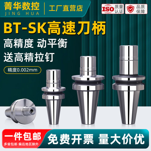 sk高速刀柄bt3040高精数控刀柄