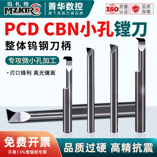 金刚石内孔车刀超硬PCD小孔镗刀