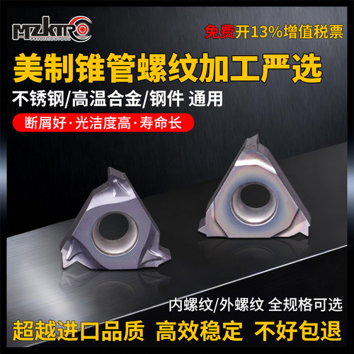高性能美制椎管螺纹刀片