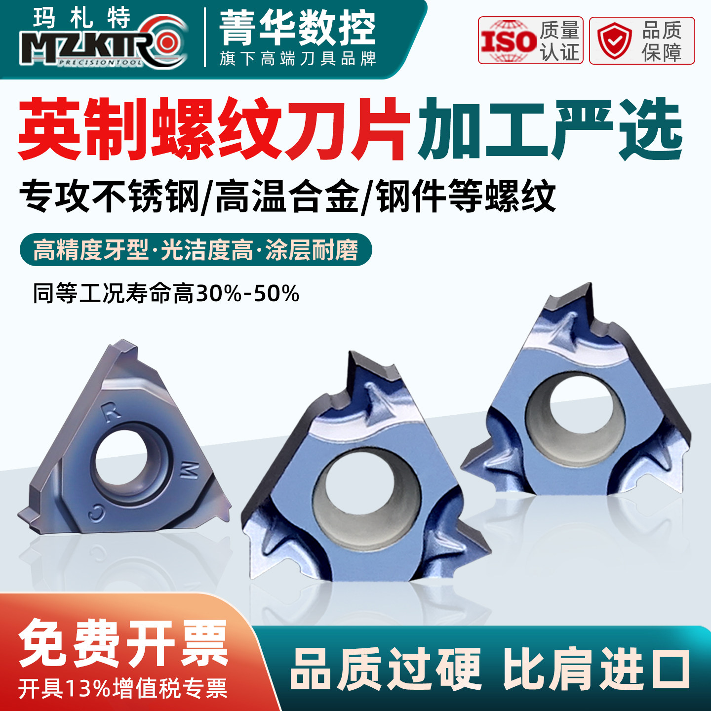 德国工艺英制螺纹刀片高光稳定图片