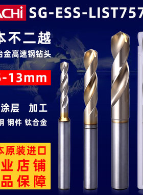 钻头麻花钻头日本不二越7572P进口nachi含钴不锈钢高速钢合金钻头