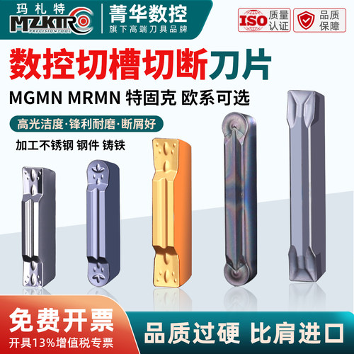 MGMN切槽刀片MRMN圆弧槽刀片