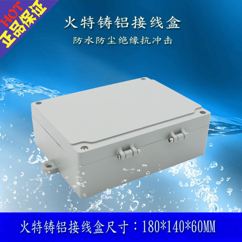 户外防水工业铸铝盒180*140*60mm 电源盒铝制接线工控盒 金属外壳