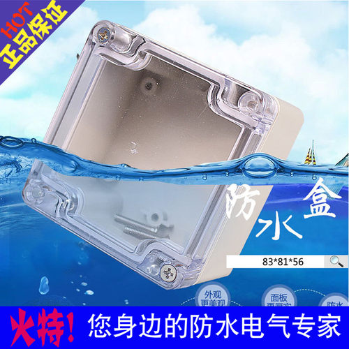 56*81*83mm 透明防水接线盒 小型F25T分线防水盒 户外电表盒