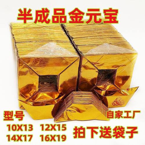 金元宝半成品银元宝手工折纸金