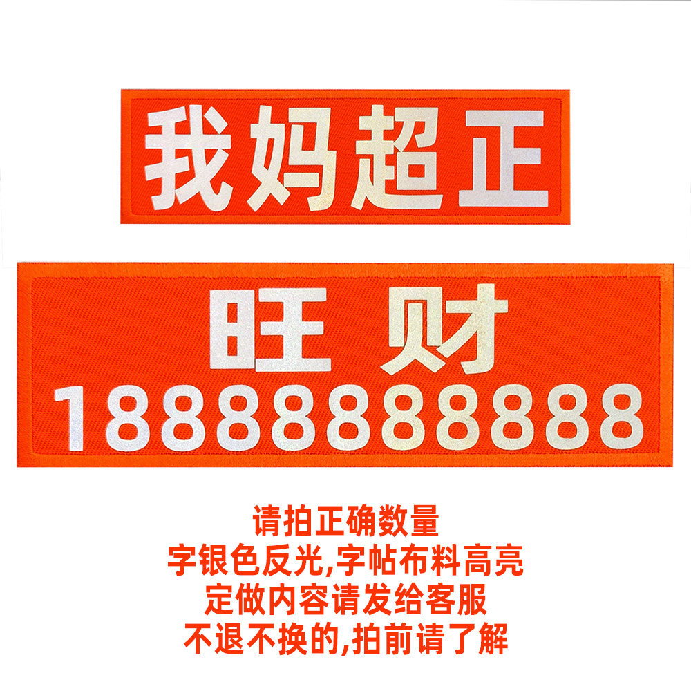 可定做魔术贴字帖反光银色狗狗胸背带个性化贴纸定制标签名字电话