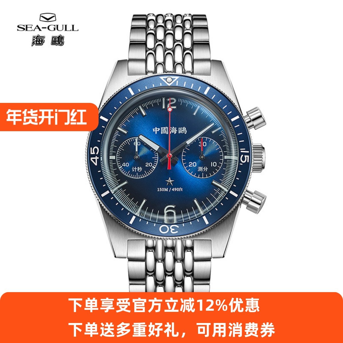 海鸥表1984南极探险系列复古手动上链计时机械码表钢带男表1068