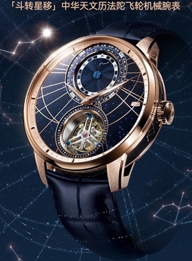海鸥表斗转星移中华天文历法手动陀飞轮机械表复杂男士腕表8843G
